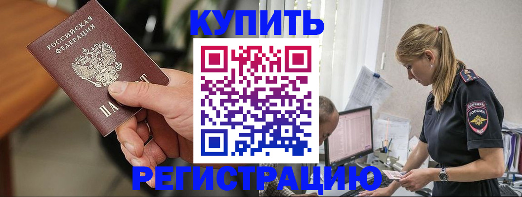 прописка ребенка в Далматово