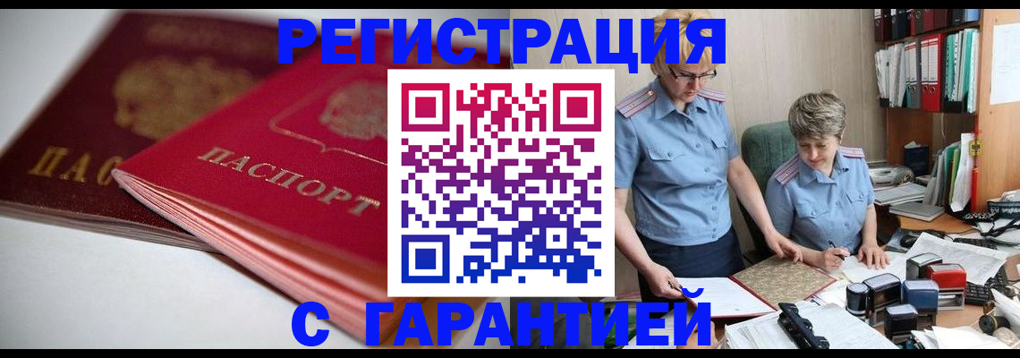 временная регистрация купить в Далматово